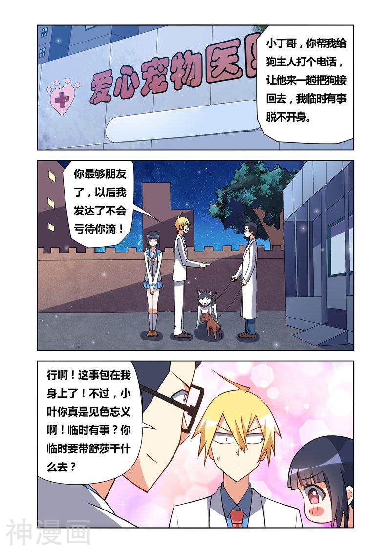 我才不会被女孩子欺负呢韩漫全集-第80话 三次牵手无删减无遮挡章节图片 